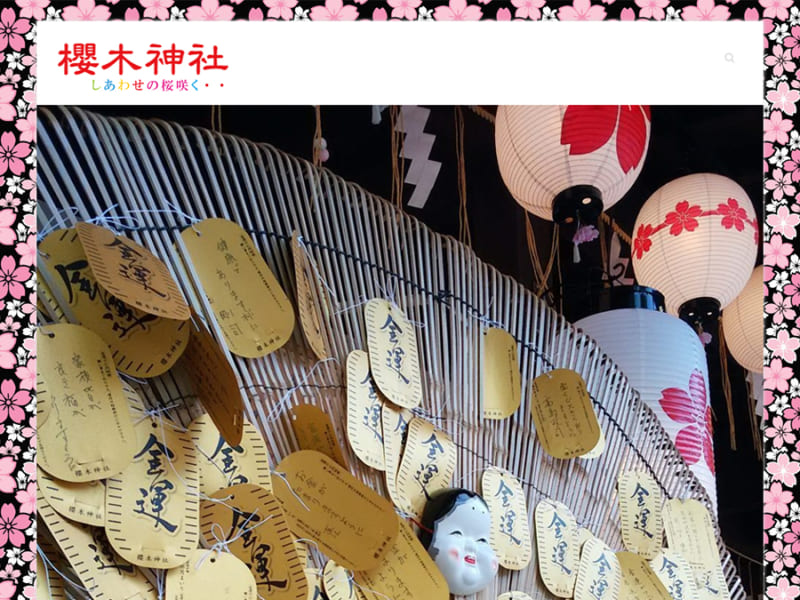 自然豊かな中にも歴史を感じる、櫻木神社でのお宮参り